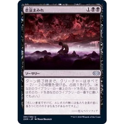 (FOIL)悲哀まみれ/Drown in Sorrow《日本語》【2XM】