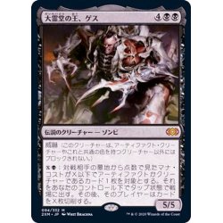 画像1: (FOIL)大霊堂の王、ゲス/Geth, Lord of the Vault《日本語》【2XM】