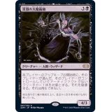 深淵の大魔術師/Magus of the Abyss《日本語》【2XM】