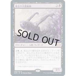 画像1: [EX+](FOIL)意志の大魔術師/Magus of the Will《日本語》【2XM】