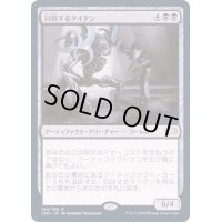 回収するタイタン/Salvage Titan《日本語》【2XM】