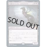 荒廃のドラゴン、スキジリクス/Skithiryx, the Blight Dragon《日本語》【2XM】