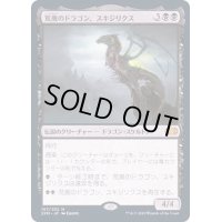 荒廃のドラゴン、スキジリクス/Skithiryx, the Blight Dragon《日本語》【2XM】
