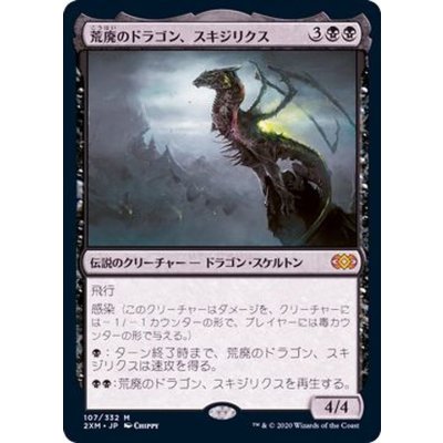 [EX]荒廃のドラゴン、スキジリクス/Skithiryx, the Blight Dragon《日本語》【2XM】
