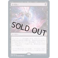 [EX](FOIL)思考囲い/Thoughtseize《日本語》【2XM】
