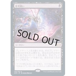 画像1: (FOIL)思考囲い/Thoughtseize《日本語》【2XM】