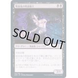 [EX+](FOIL)吸血鬼の呪詛術士/Vampire Hexmage《日本語》【2XM】