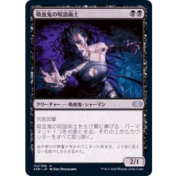 画像1: 吸血鬼の呪詛術士/Vampire Hexmage《日本語》【2XM】