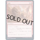 (FOIL)削剥/Abrade《日本語》【2XM】