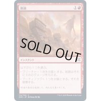 [EX+]削剥/Abrade《日本語》【2XM】
