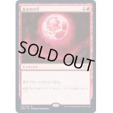 [EX+](FOIL)血染めの月/Blood Moon《日本語》【2XM】