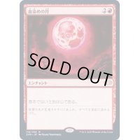 [EX](FOIL)血染めの月/Blood Moon《日本語》【2XM】