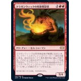 クラガンウィックの死体焼却者/Cragganwick Cremator《日本語》【2XM】