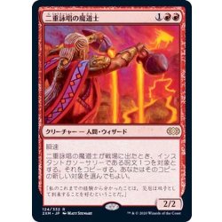 画像1: 二重詠唱の魔道士/Dualcaster Mage《日本語》【2XM】