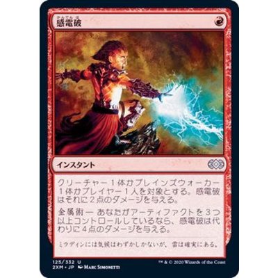 (FOIL)感電破/Galvanic Blast《日本語》【2XM】