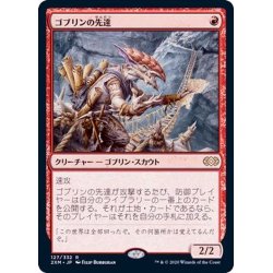 画像1: [EX+]ゴブリンの先達/Goblin Guide《日本語》【2XM】