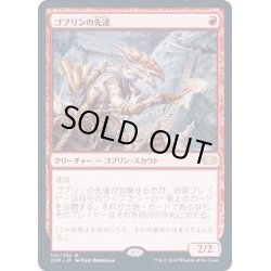 画像1: [EX](FOIL)ゴブリンの先達/Goblin Guide《日本語》【2XM】