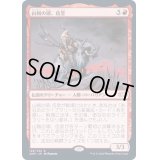 [EX+](FOIL)山賊の頭、伍堂/Godo, Bandit Warlord《日本語》【2XM】