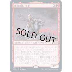 画像1: [EX+](FOIL)山賊の頭、伍堂/Godo, Bandit Warlord《日本語》【2XM】