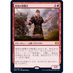 画像1: 帝国の徴募兵/Imperial Recruiter《日本語》【2XM】