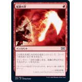 稲妻の斧/Lightning Axe《日本語》【2XM】