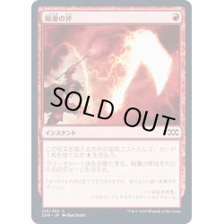 画像1: [EX+](FOIL)稲妻の斧/Lightning Axe《日本語》【2XM】