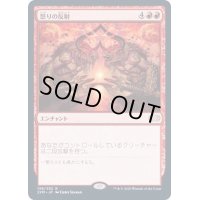 (FOIL)怒りの反射/Rage Reflection《日本語》【2XM】