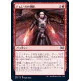 ティムールの激闘/Temur Battle Rage《日本語》【2XM】