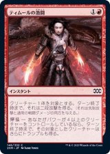 ティムールの激闘/Temur Battle Rage《日本語》【2XM】