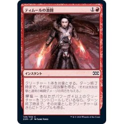 画像1: (FOIL)ティムールの激闘/Temur Battle Rage《日本語》【2XM】