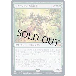 画像1: [EX+](FOIL)ゼンディカーの報復者/Avenger of Zendikar《日本語》【2XM】