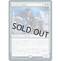 ラムホルトの勇者/Champion of Lambholt《日本語》【2XM】