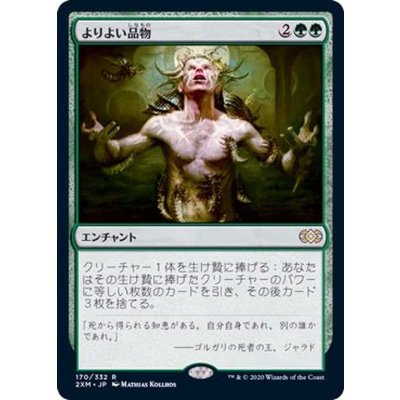 [EX](FOIL)よりよい品物/Greater Good《日本語》【2XM】