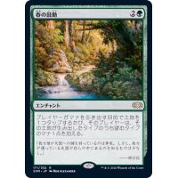 (FOIL)春の鼓動/Heartbeat of Spring《日本語》【2XM】