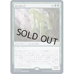 画像1: (FOIL)絡み森の主/Liege of the Tangle《日本語》【2XM】