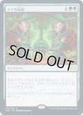[EX+](FOIL)マナの反射/Mana Reflection《日本語》【2XM】