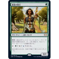画像1: [EX+]貴族の教主/Noble Hierarch《日本語》【2XM】