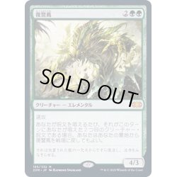 画像1: [EX](FOIL)復讐蔦/Vengevine《日本語》【2XM】