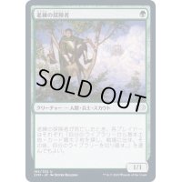 老練の探険者/Veteran Explorer《日本語》【2XM】