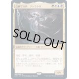 [EX+](FOIL)法務官の声、アトラクサ/Atraxa, Praetors' Voice《日本語》【2XM】