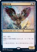 [EX](FOIL)悪意の大梟/Baleful Strix《日本語》【2XM】