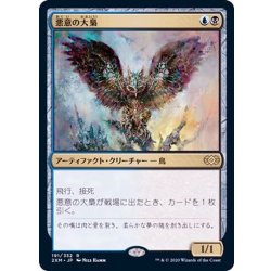 画像1: [EX](FOIL)悪意の大梟/Baleful Strix《日本語》【2XM】