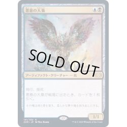 画像1: [EX+](FOIL)悪意の大梟/Baleful Strix《日本語》【2XM】