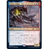テルカーの技師、ブルーディクラッド/Brudiclad, Telchor Engineer《日本語》【2XM】