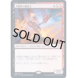[EX+](FOIL)大爆発の魔道士/Fulminator Mage《日本語》【2XM】
