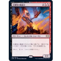 画像1: 大爆発の魔道士/Fulminator Mage《日本語》【2XM】