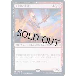 画像1: (FOIL)大爆発の魔道士/Fulminator Mage《日本語》【2XM】