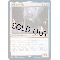 [EX](FOIL)聖トラフトの霊/Geist of Saint Traft《日本語》【2XM】