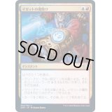 (FOIL)イゼットの魔除け/Izzet Charm《日本語》【2XM】