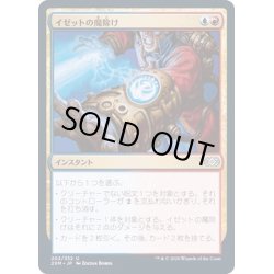 画像1: (FOIL)イゼットの魔除け/Izzet Charm《日本語》【2XM】